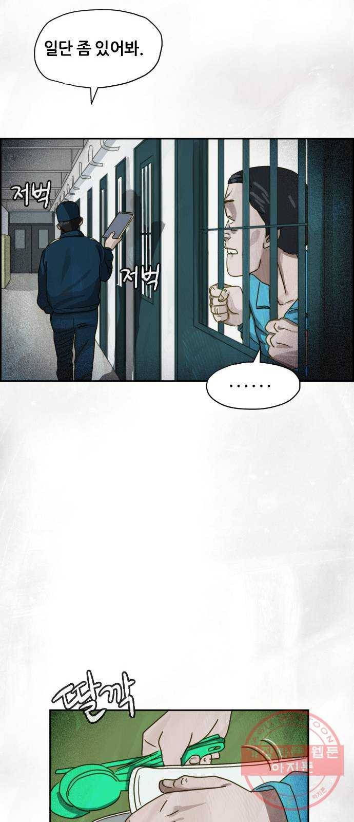 재앙의 날 11화: 느리게 뛰는 심장 27