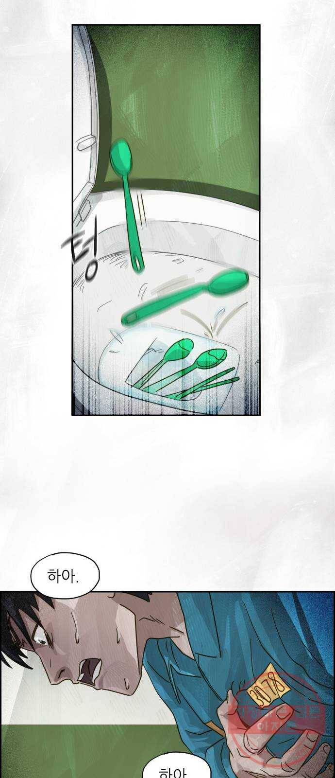 재앙의 날 11화: 느리게 뛰는 심장 29