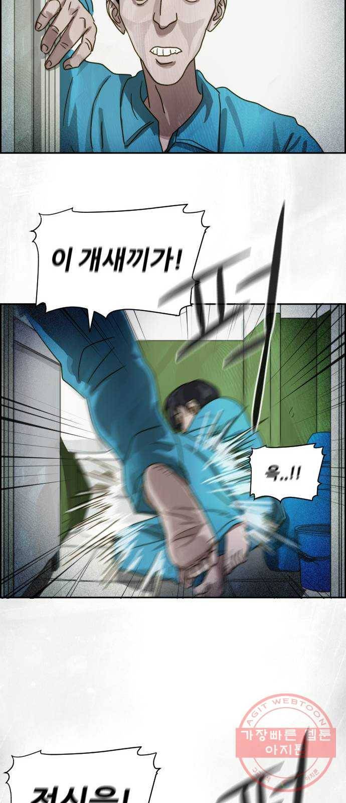 재앙의 날 11화: 느리게 뛰는 심장 31