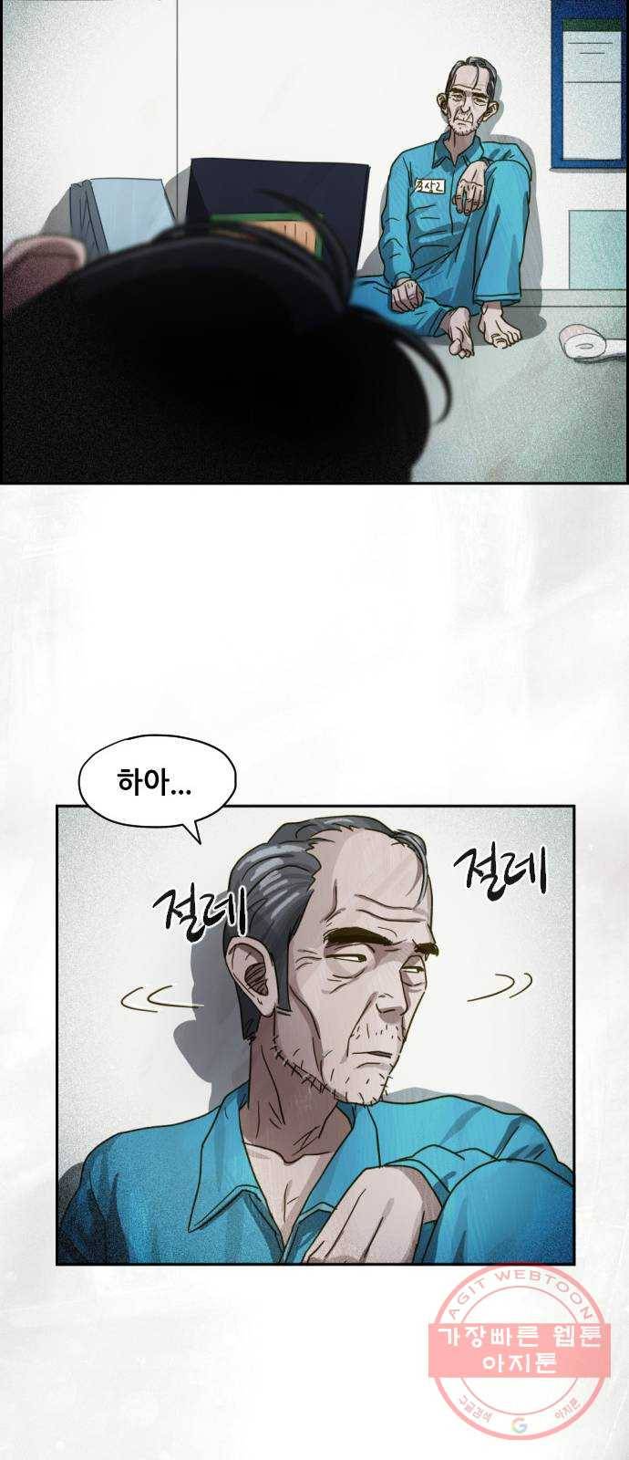 재앙의 날 11화: 느리게 뛰는 심장 35