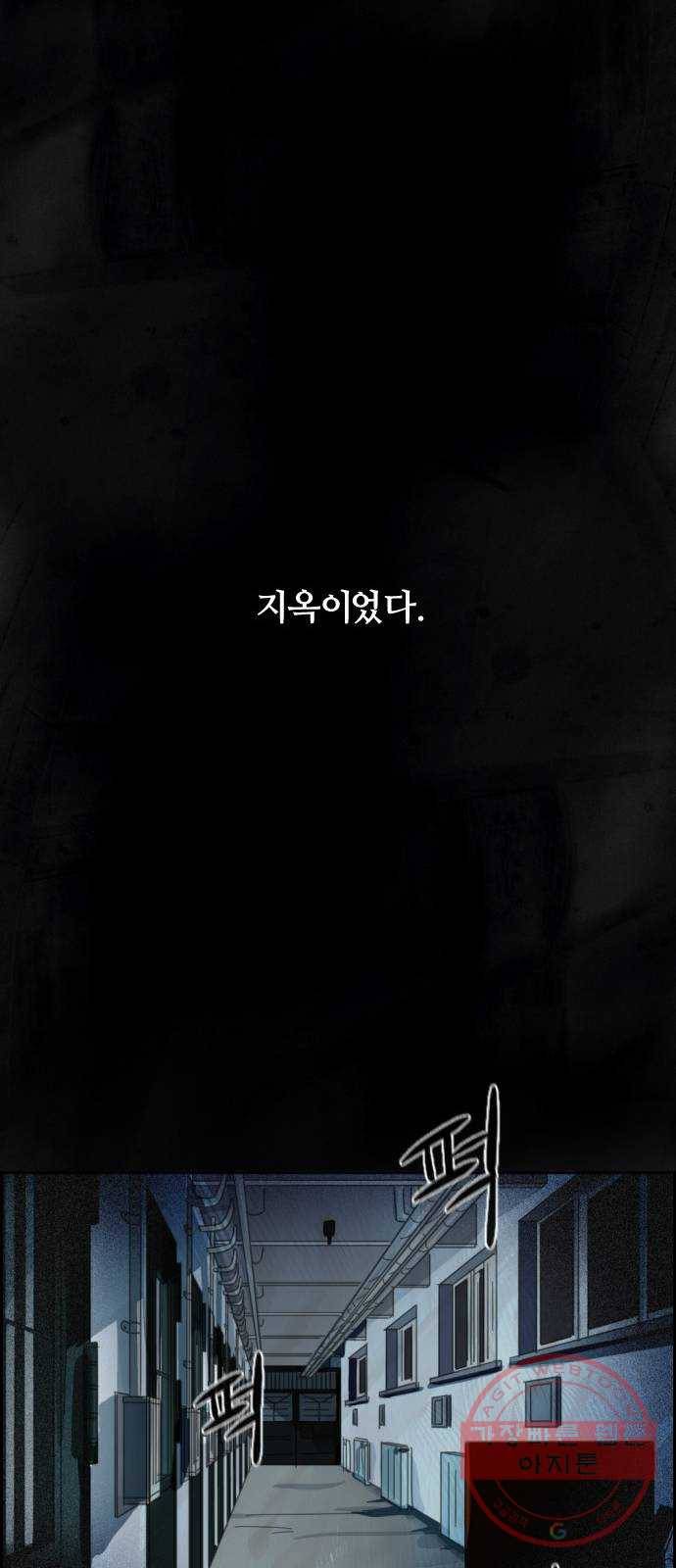 재앙의 날 11화: 느리게 뛰는 심장 37