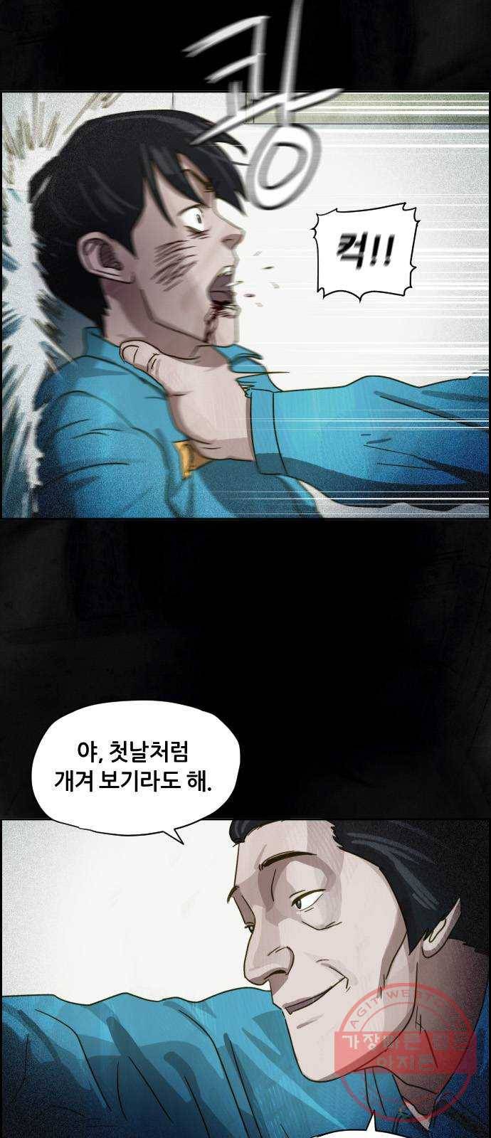 재앙의 날 11화: 느리게 뛰는 심장 40