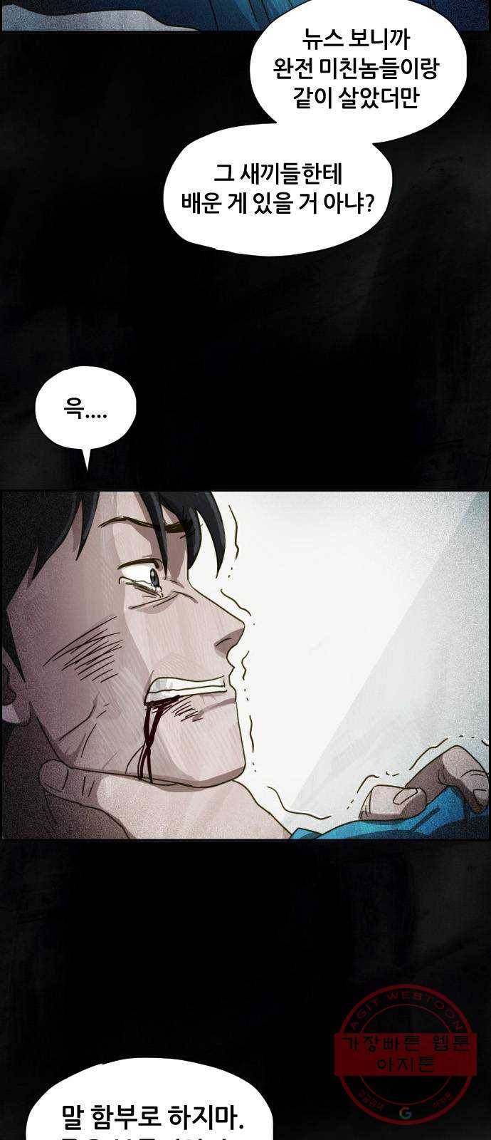 재앙의 날 11화: 느리게 뛰는 심장 41