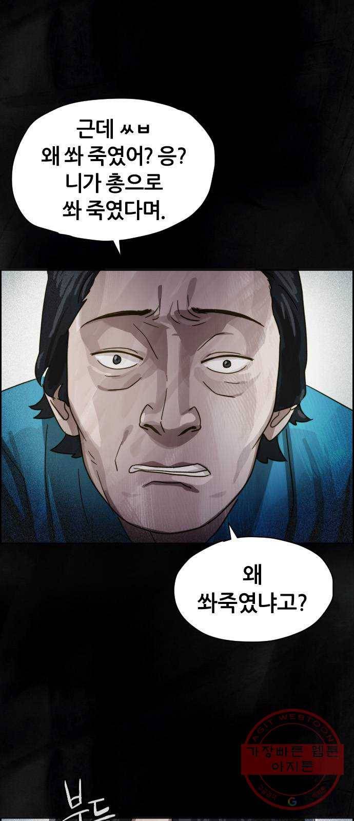 재앙의 날 11화: 느리게 뛰는 심장 43