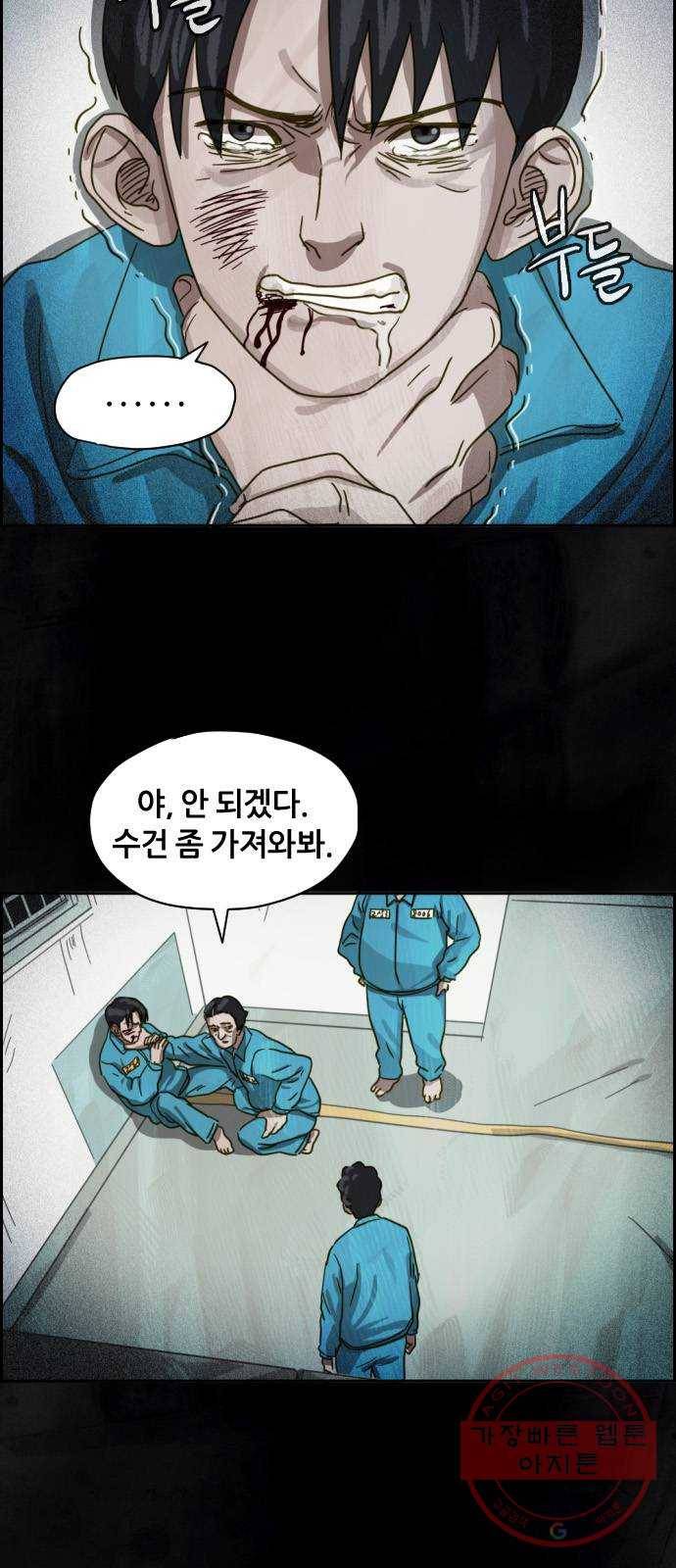 재앙의 날 11화: 느리게 뛰는 심장 44