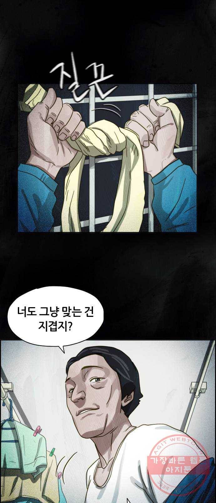 재앙의 날 11화: 느리게 뛰는 심장 45