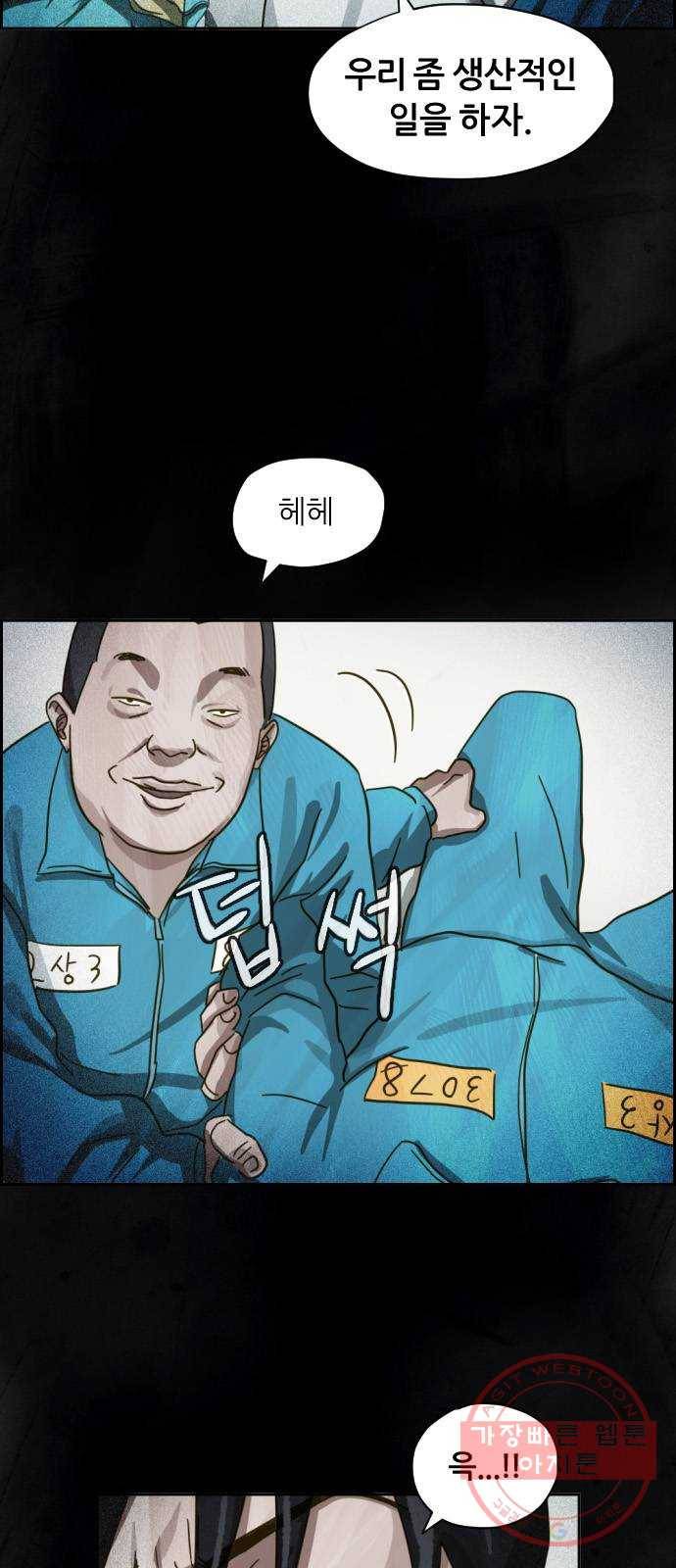 재앙의 날 11화: 느리게 뛰는 심장 46