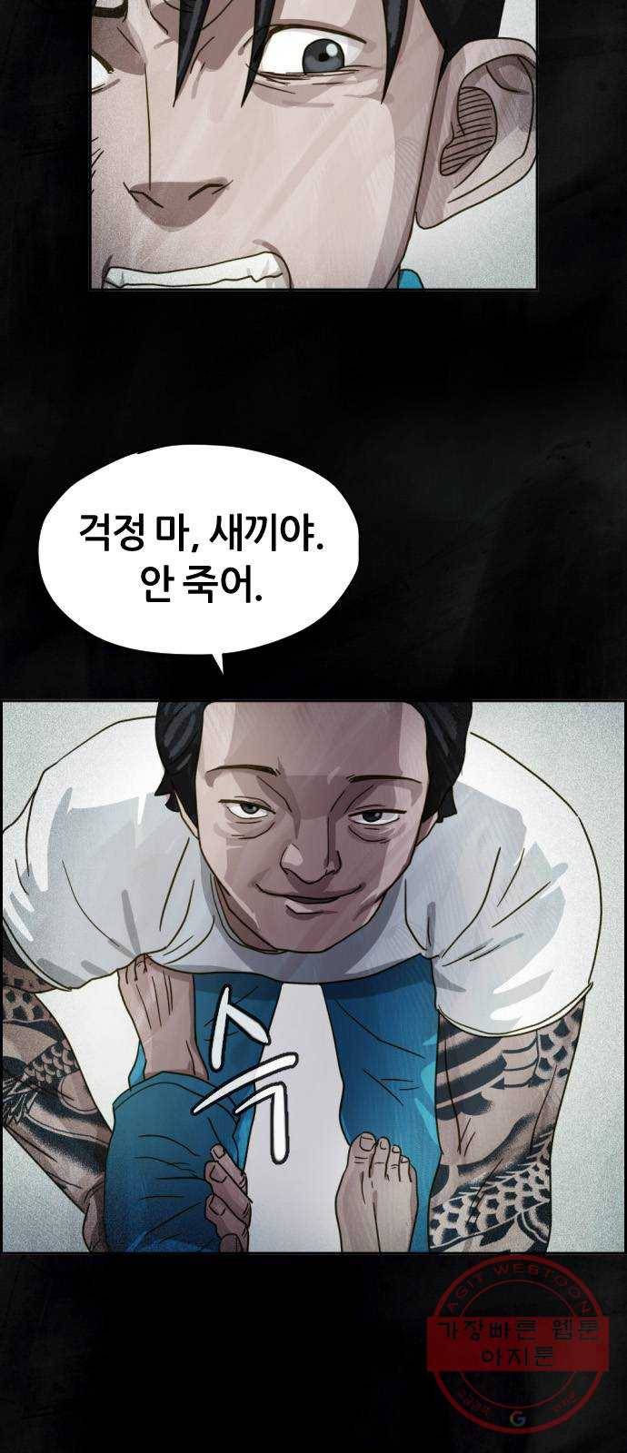 재앙의 날 11화: 느리게 뛰는 심장 47