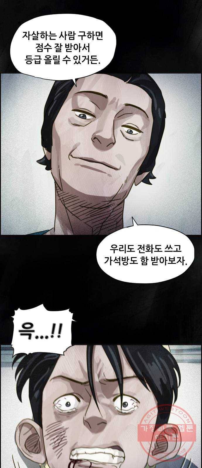 재앙의 날 11화: 느리게 뛰는 심장 50