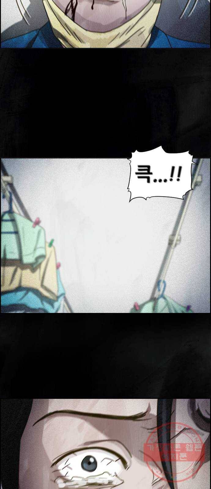 재앙의 날 11화: 느리게 뛰는 심장 51
