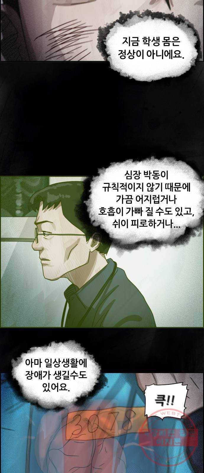 재앙의 날 11화: 느리게 뛰는 심장 52