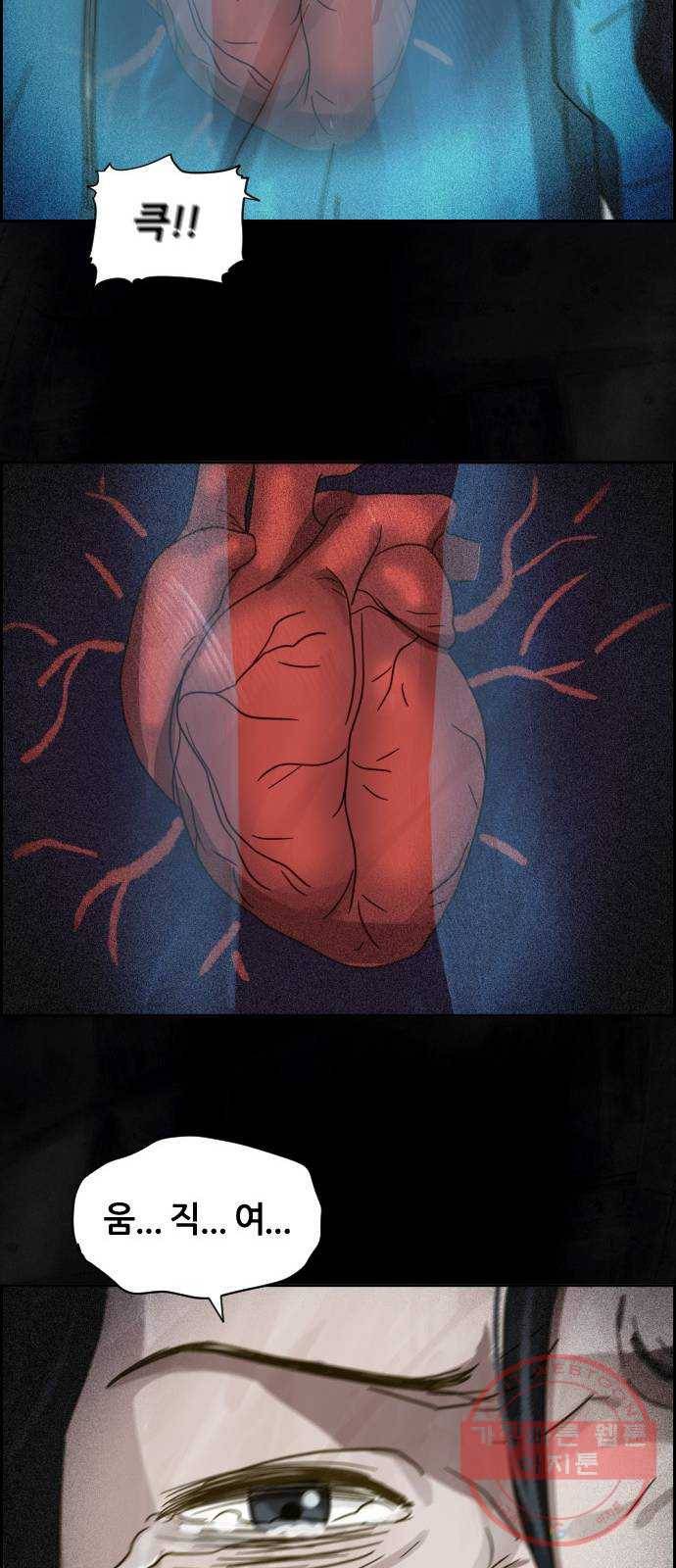 재앙의 날 11화: 느리게 뛰는 심장 53