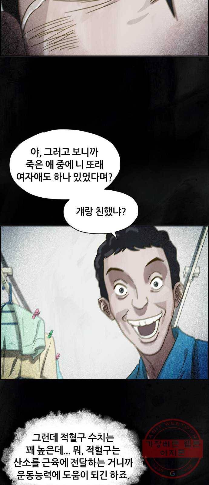 재앙의 날 11화: 느리게 뛰는 심장 54