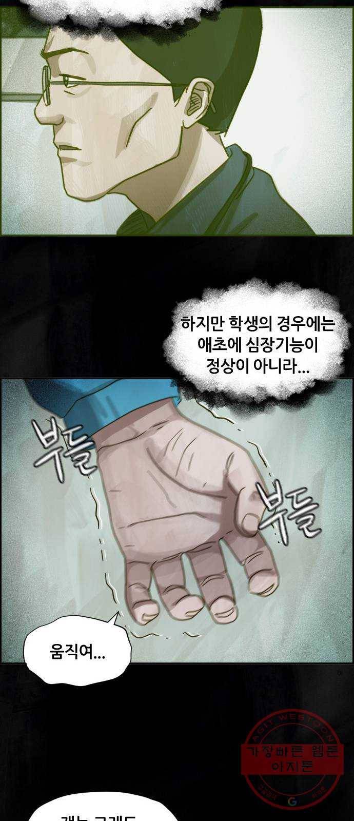 재앙의 날 11화: 느리게 뛰는 심장 55