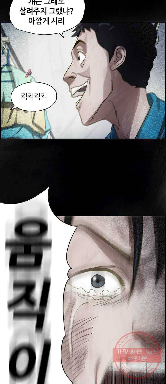 재앙의 날 11화: 느리게 뛰는 심장 56