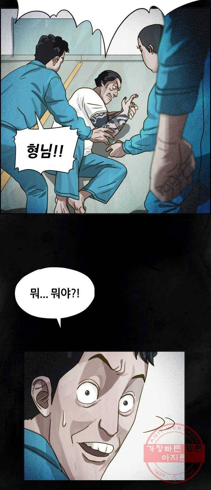 재앙의 날 11화: 느리게 뛰는 심장 61