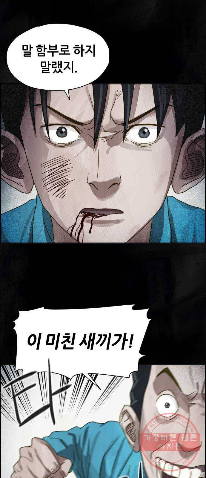 재앙의 날 11화: 느리게 뛰는 심장 63