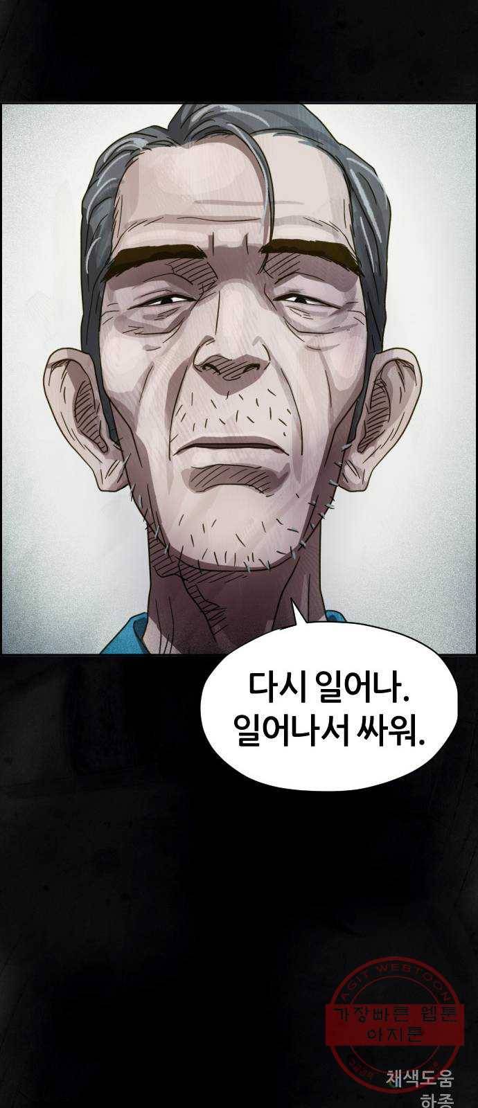 재앙의 날 11화: 느리게 뛰는 심장 75