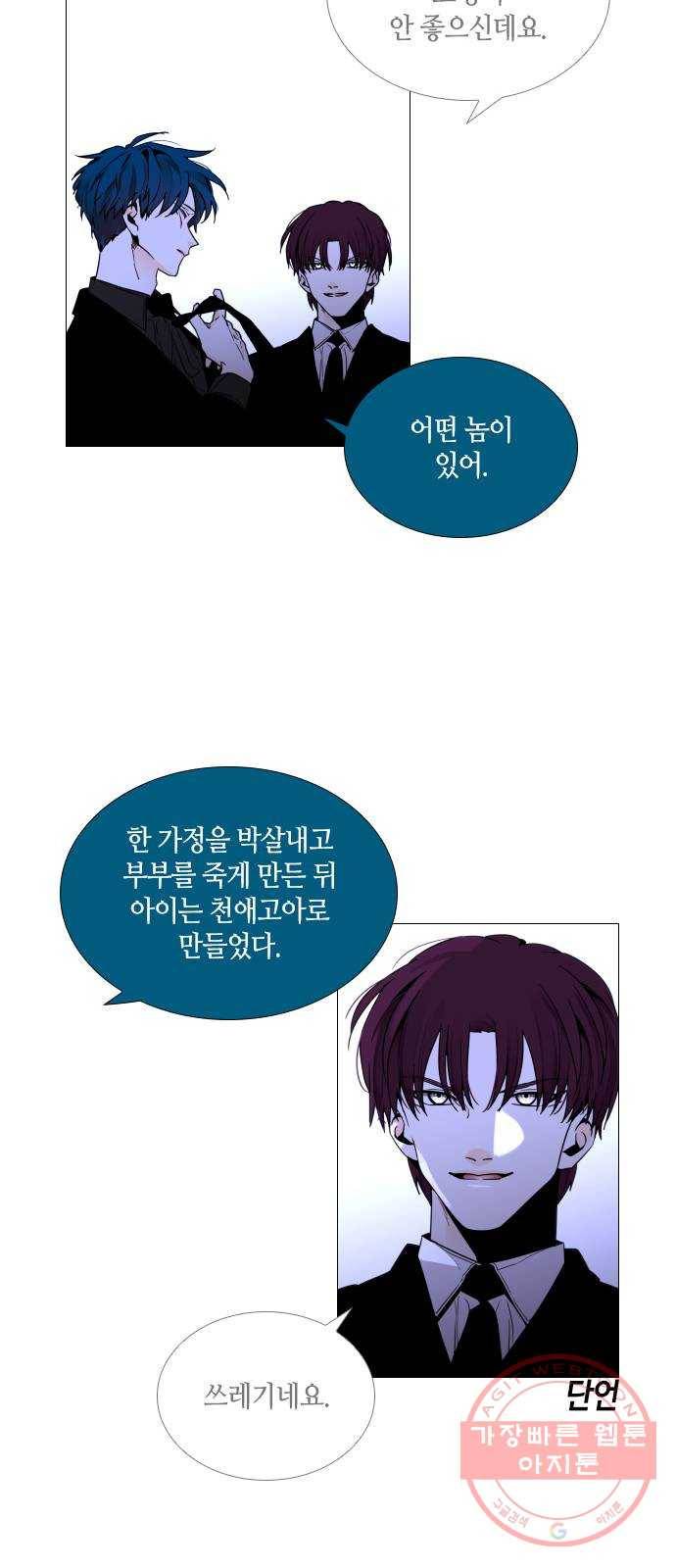 트럼프 시즌4 104화 궤도 28 33