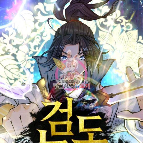 검도능천 45화 1