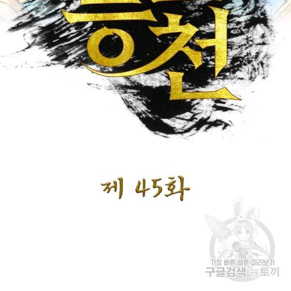 검도능천 45화 2