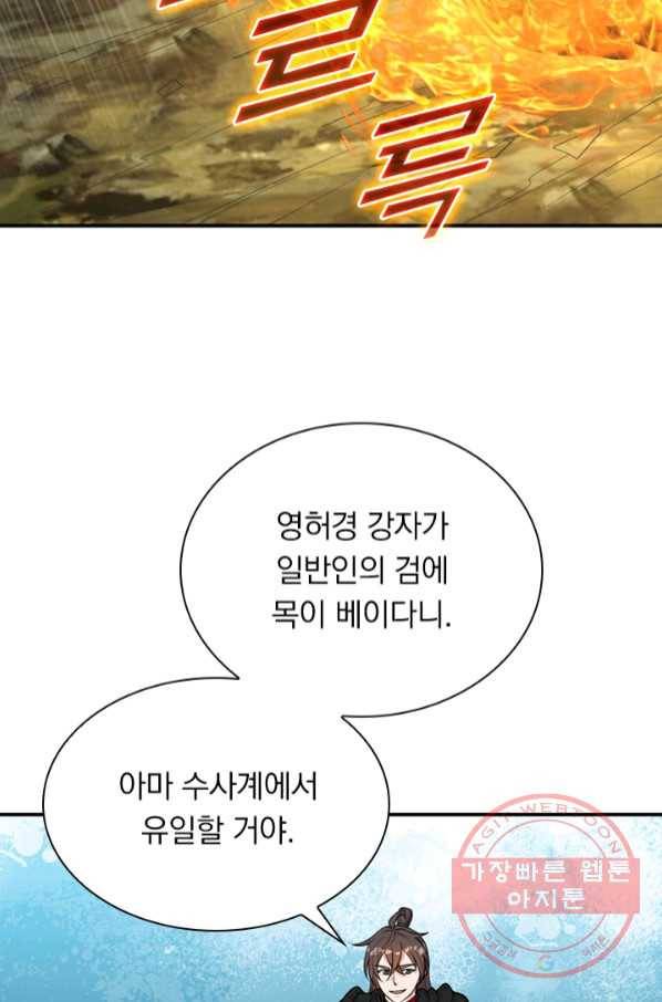 선무제존 158화 12