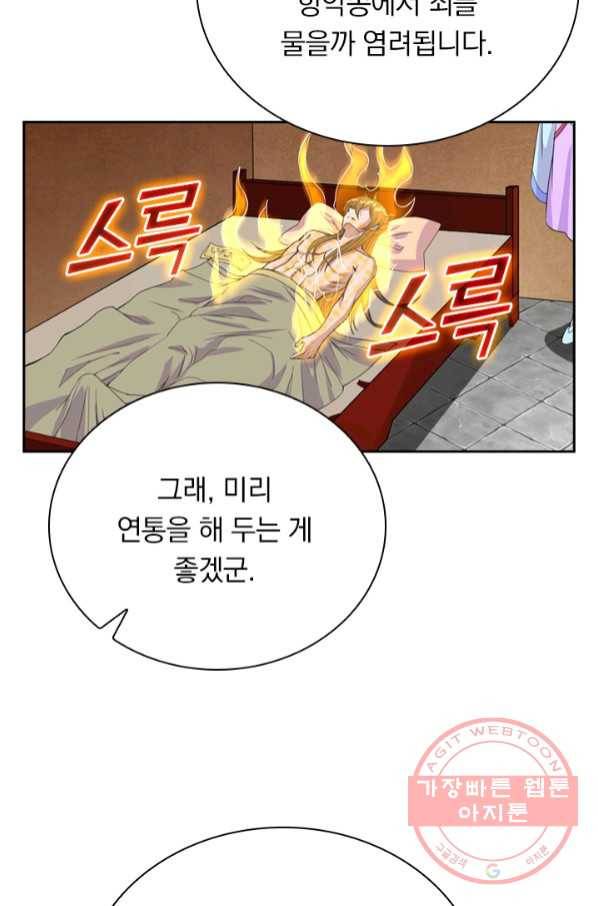 선무제존 158화 28