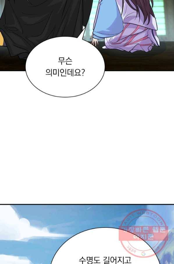 선무제존 158화 61