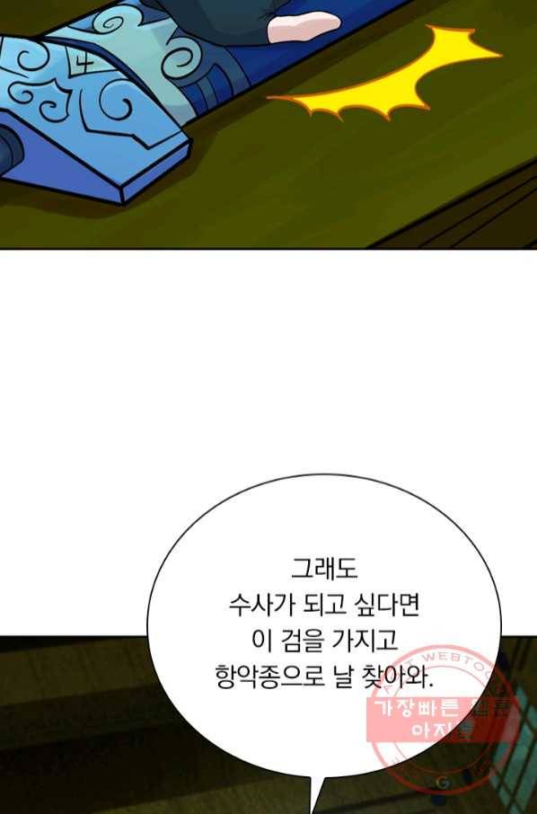 선무제존 158화 68