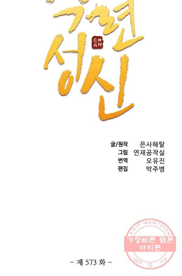 백련성신 573화 8
