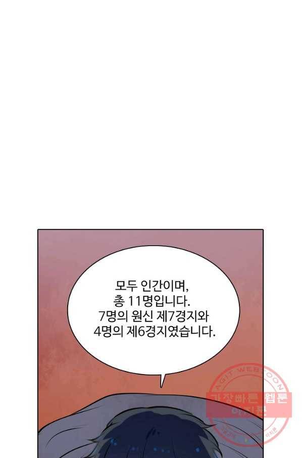 백련성신 573화 20
