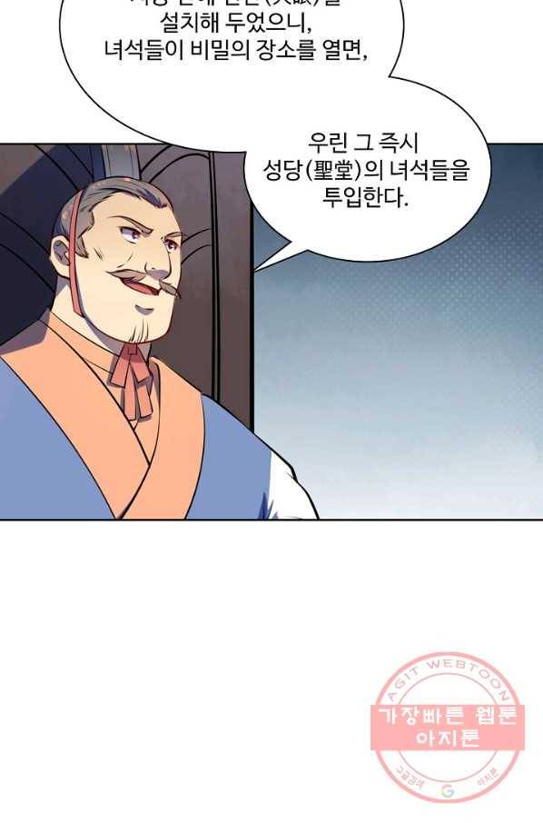 백련성신 573화 23