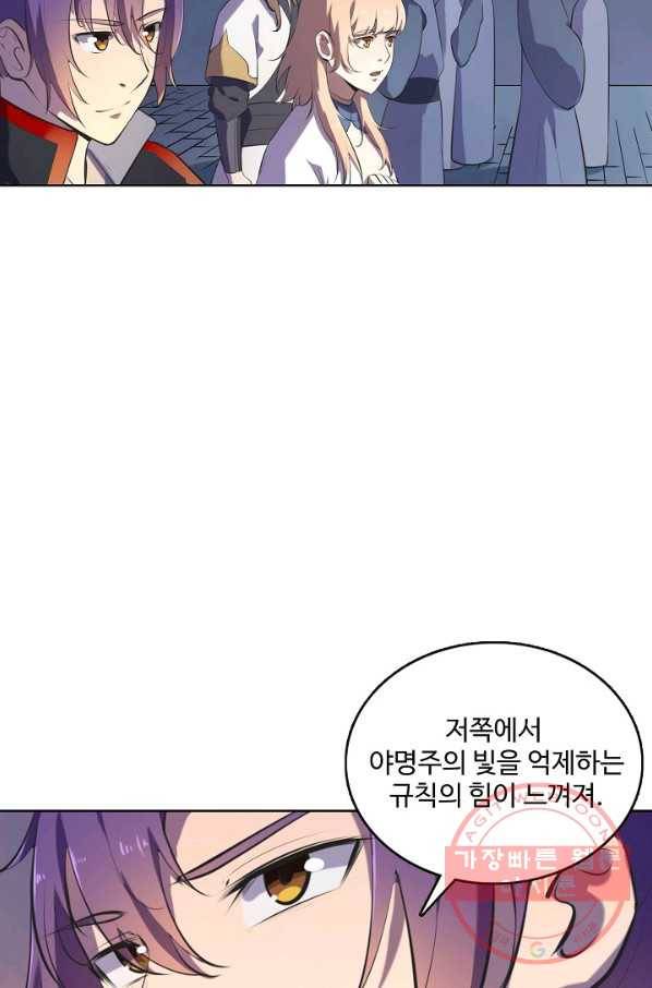 백련성신 573화 61