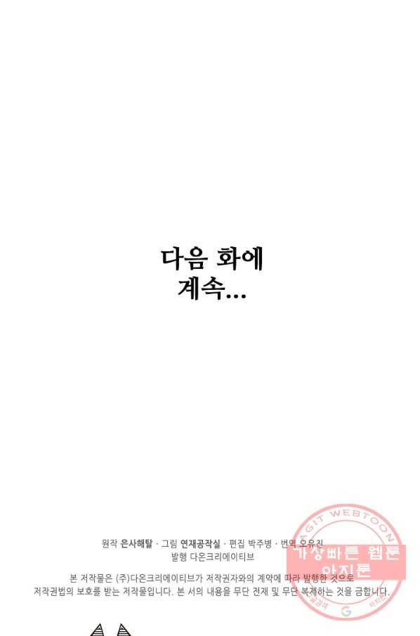 백련성신 573화 97