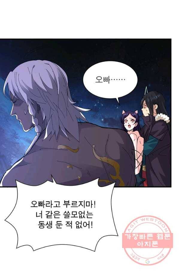 용의 계승자 105화 16