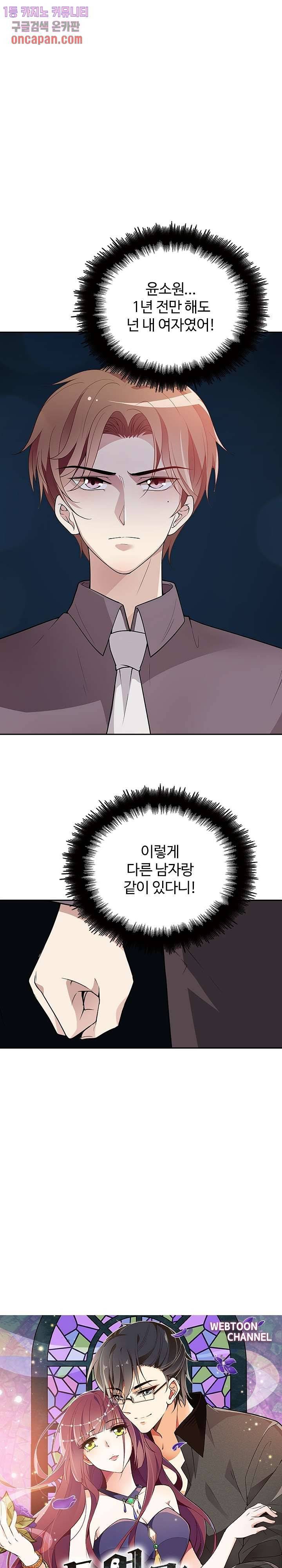 두얼굴의 대표님 8화 1