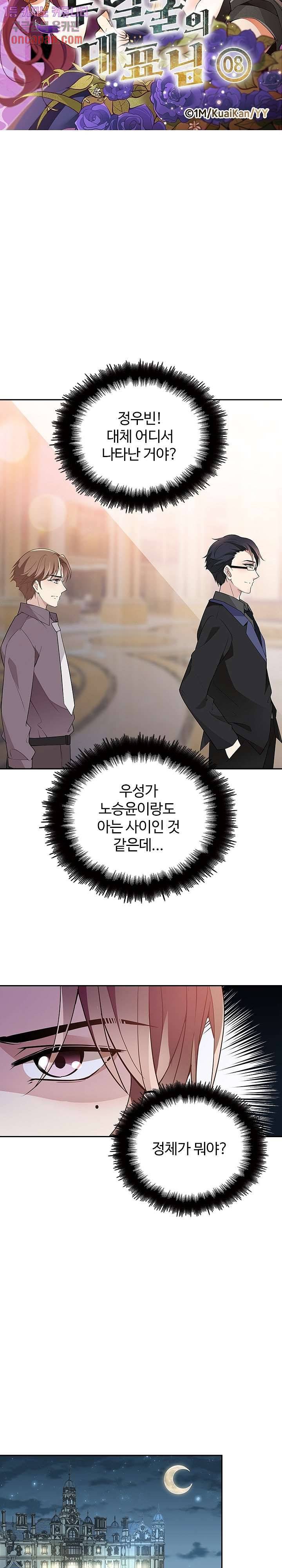 두얼굴의 대표님 8화 2