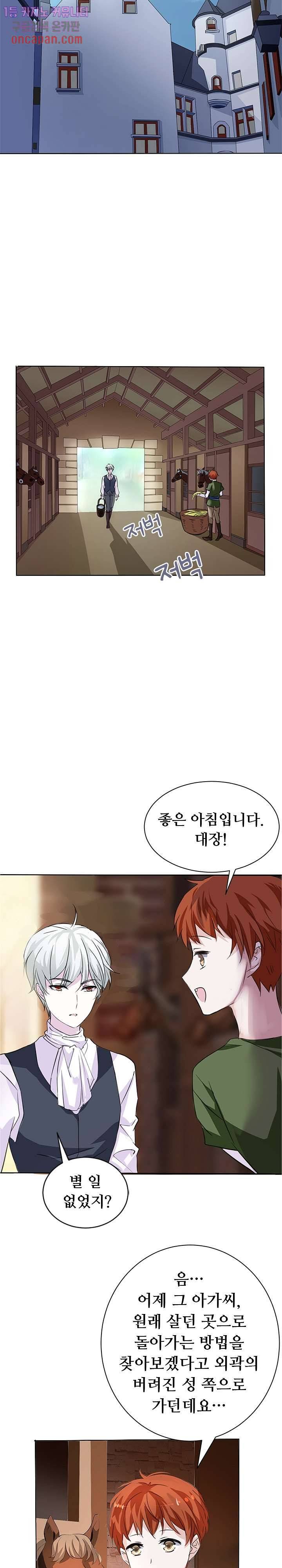 별안간 하녀 8화 3