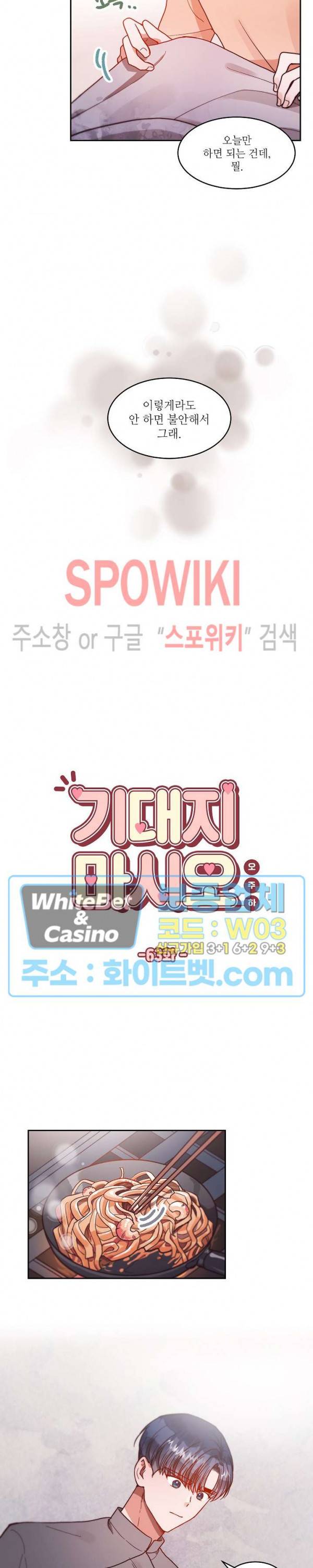 기대지 마시오 63화 2