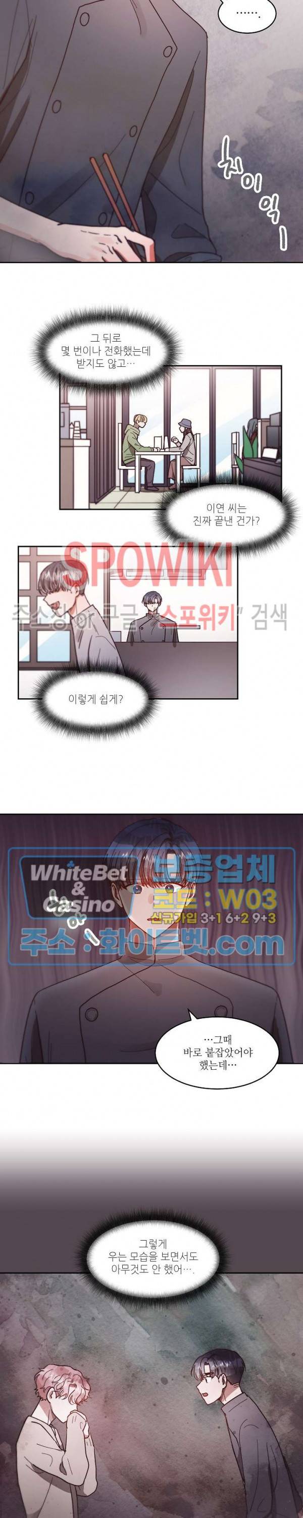기대지 마시오 63화 3
