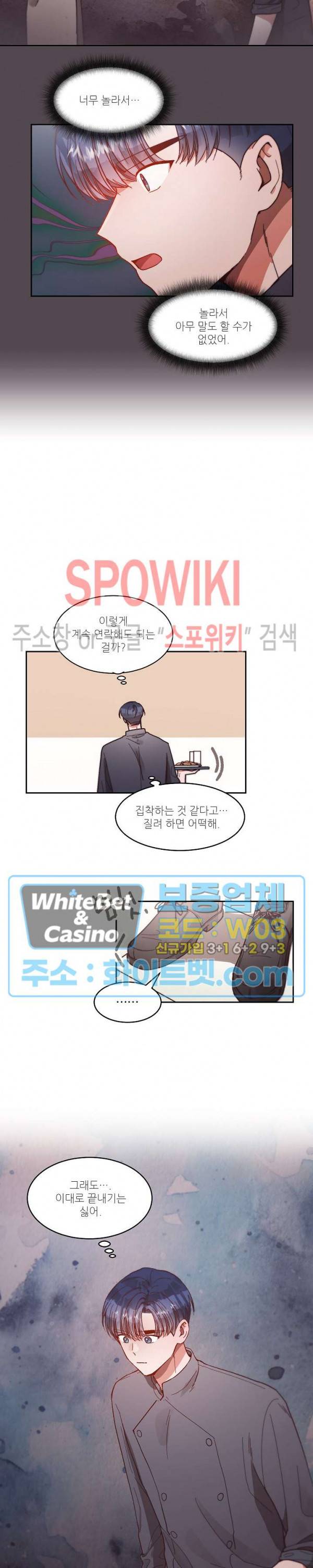 기대지 마시오 63화 4
