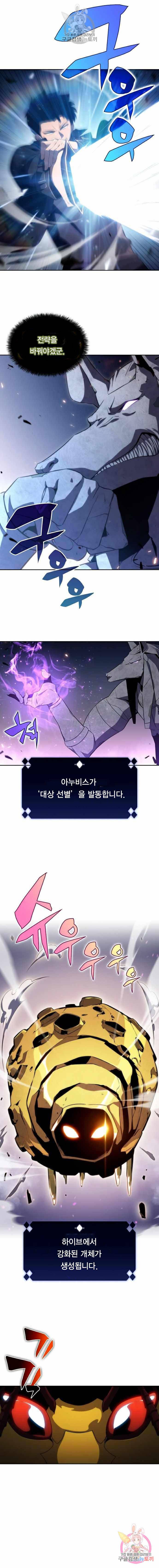 나 혼자 만렙 뉴비 30화 3