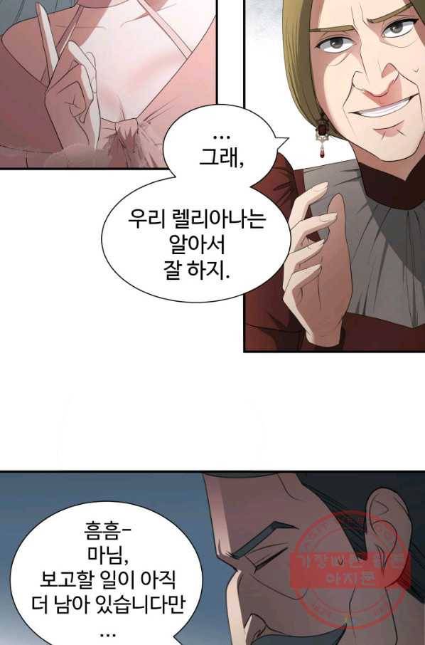 시한부 악녀가 복수하는 방법 7화 9