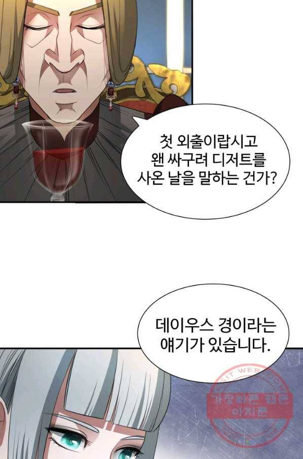 시한부 악녀가 복수하는 방법 7화 11