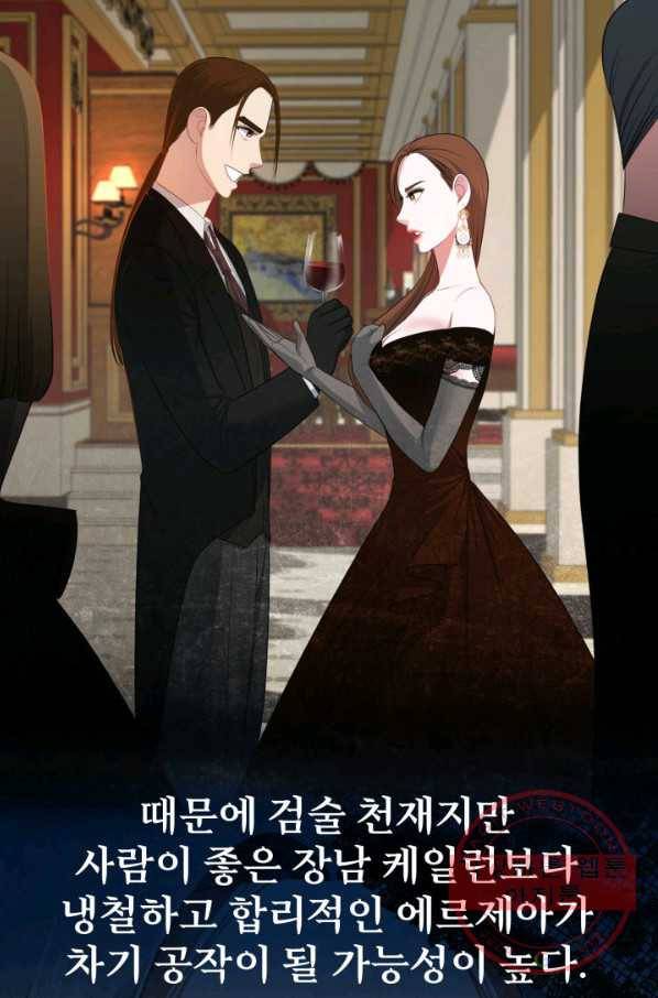 시한부 악녀가 복수하는 방법 15화 3