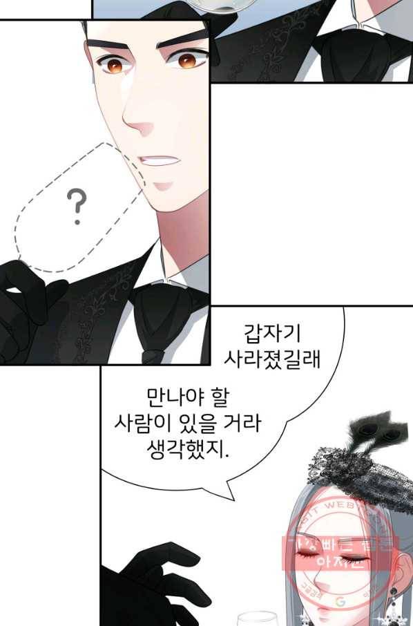 시한부 악녀가 복수하는 방법 15화 10