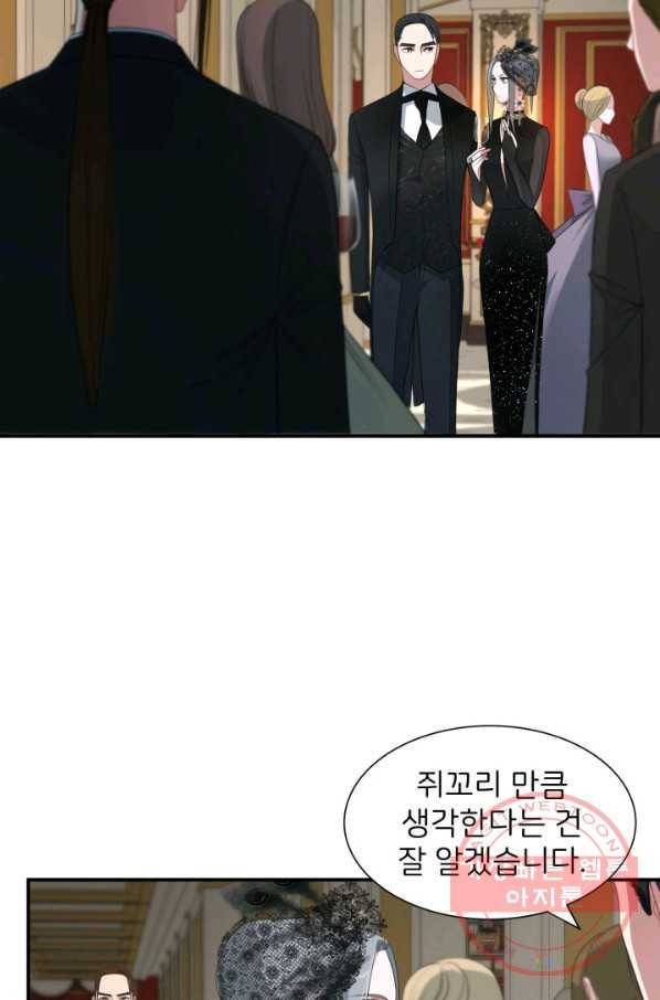 시한부 악녀가 복수하는 방법 15화 15