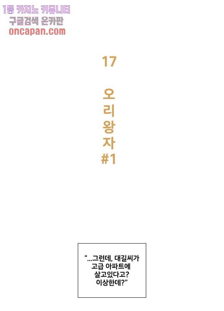 회색 방, 소녀 17화 2