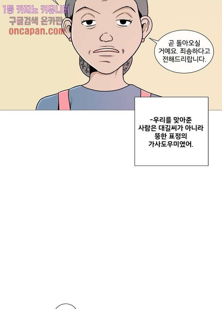 회색 방, 소녀 17화 35