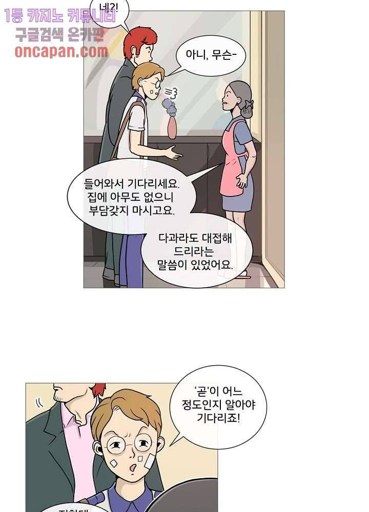 회색 방, 소녀 17화 36
